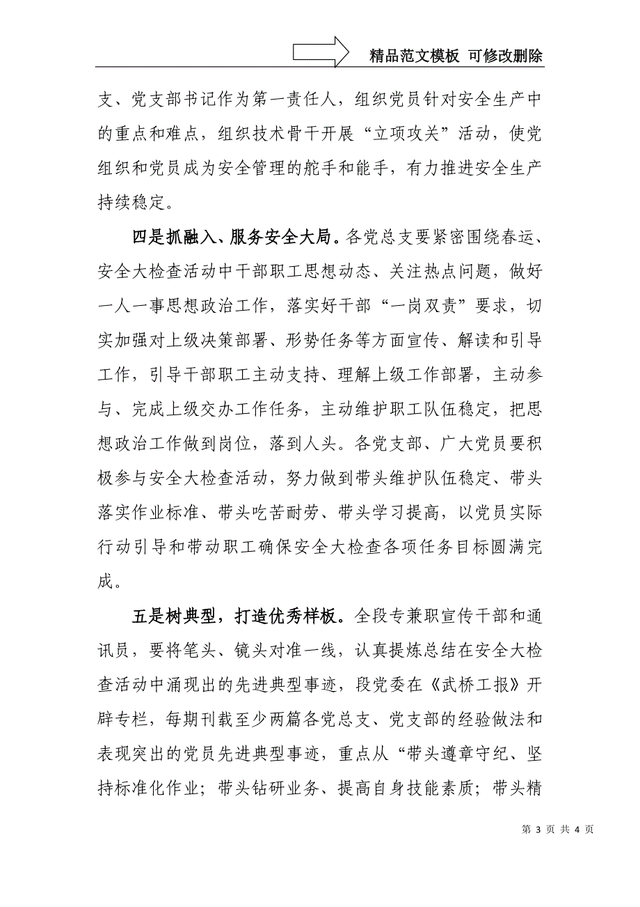 在安全大检查活动中发挥党组织和党员干部作用的措施_第3页