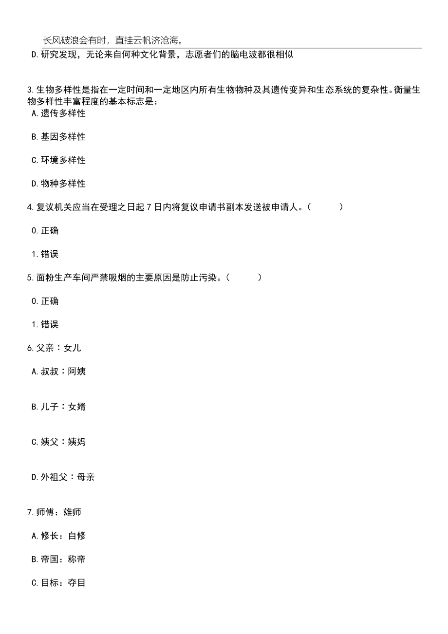 江苏宿迁泗阳县高新技术产业科技服务中心选调4人笔试参考题库附答案详解_第2页