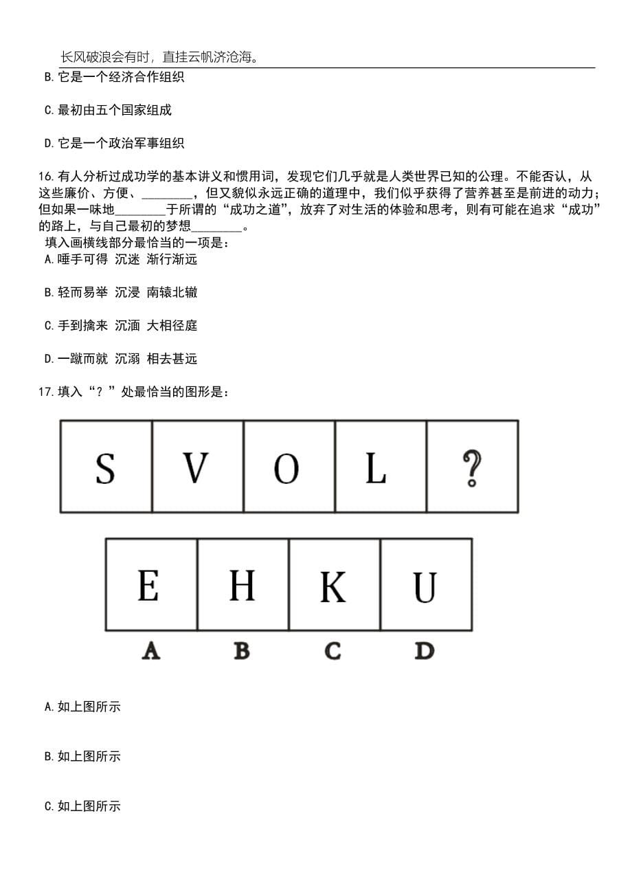 江苏宿迁泗阳县高新技术产业科技服务中心选调4人笔试参考题库附答案详解_第5页