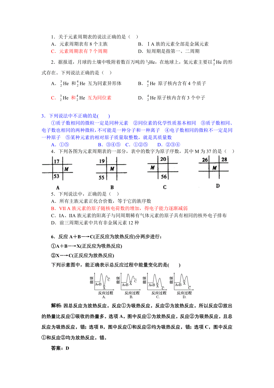 第一次综合科考试化学卷_第1页