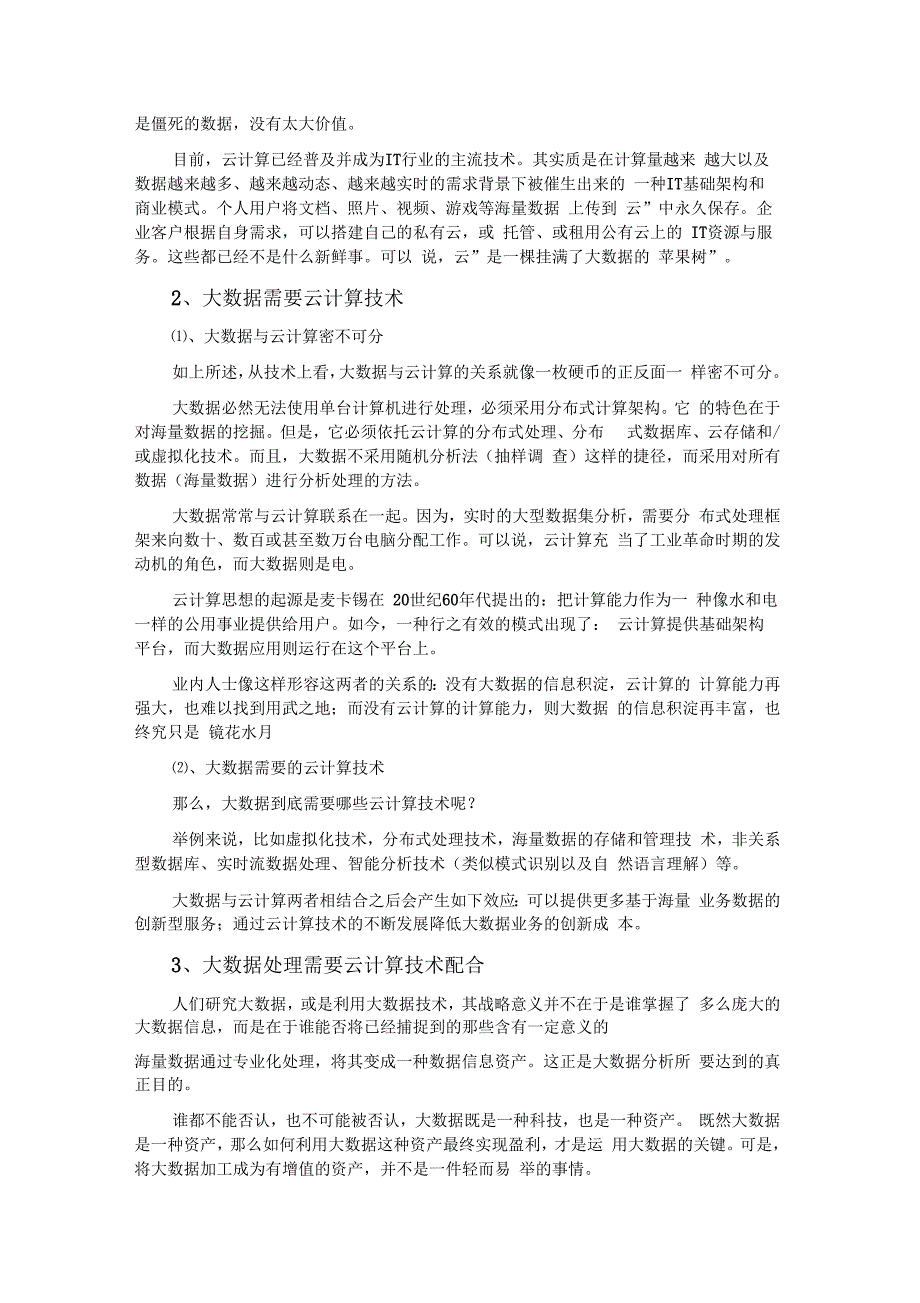 大数据与云计算的区别与关系_第2页