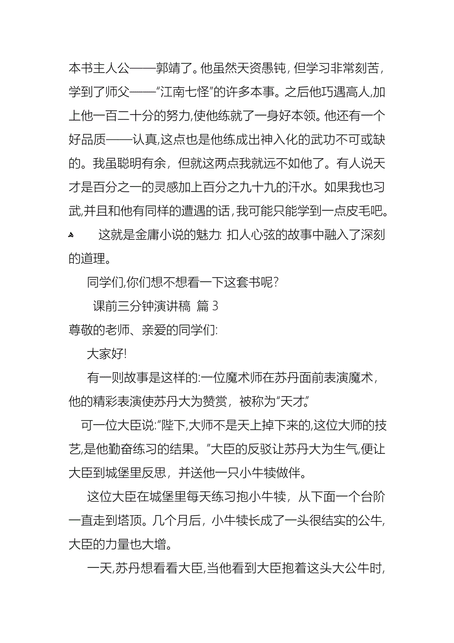 课前三分钟演讲稿模板汇编九篇_第3页