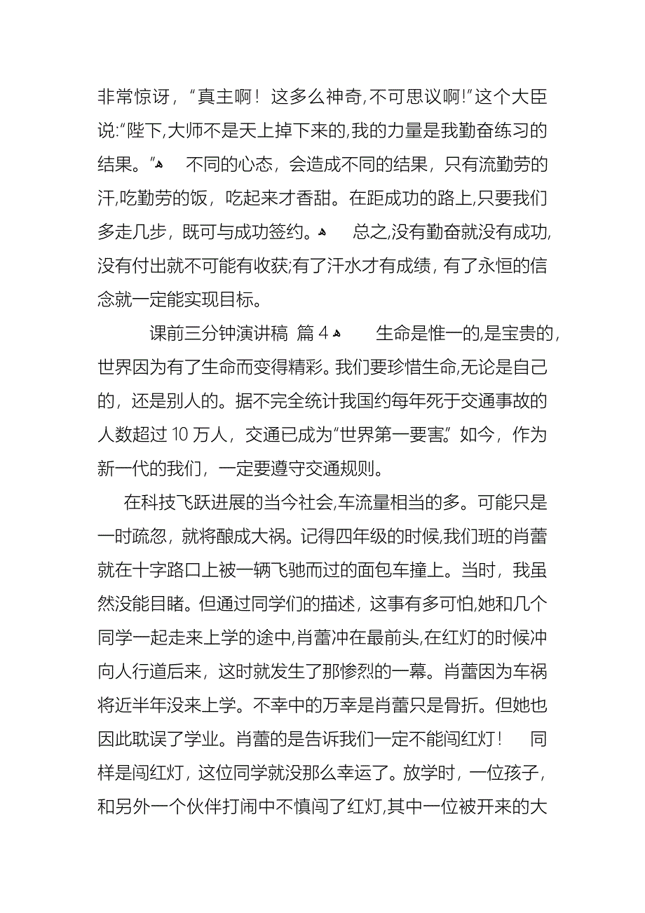 课前三分钟演讲稿模板汇编九篇_第4页