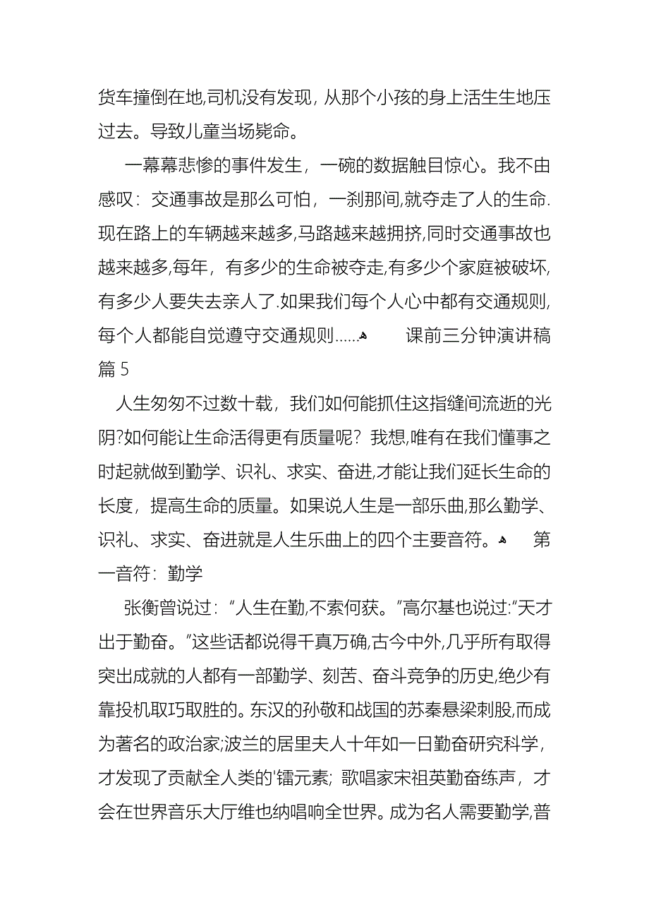 课前三分钟演讲稿模板汇编九篇_第5页