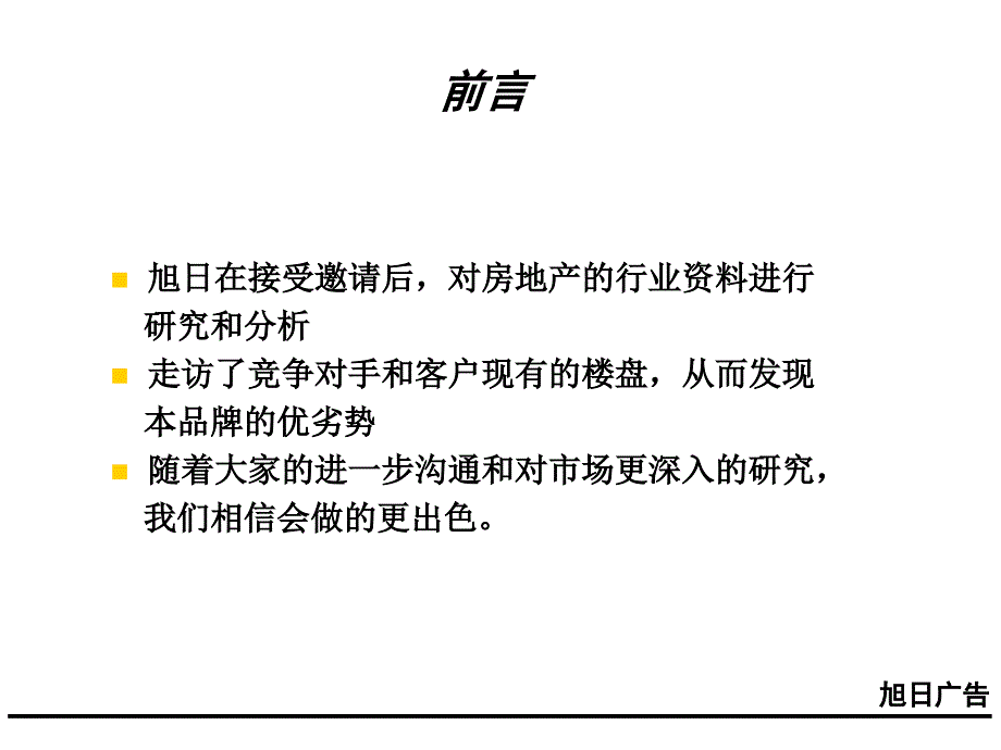 广州星汇园推广企划案.ppt_第2页