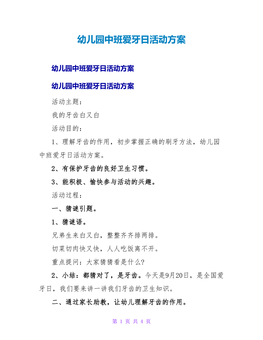 幼儿园中班爱牙日活动方案.doc_第1页