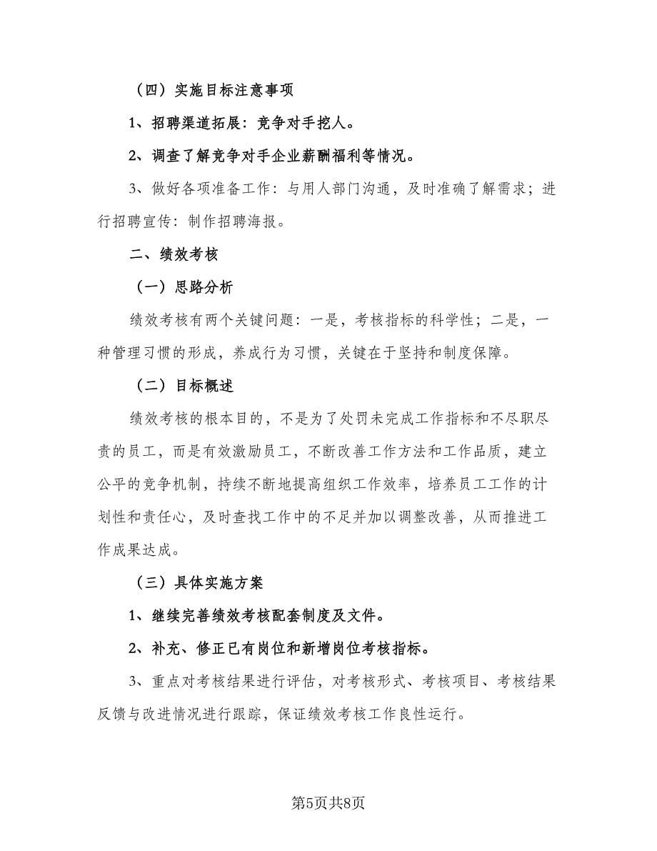 公司行政部六月工作计划标准范文（二篇）.doc_第5页