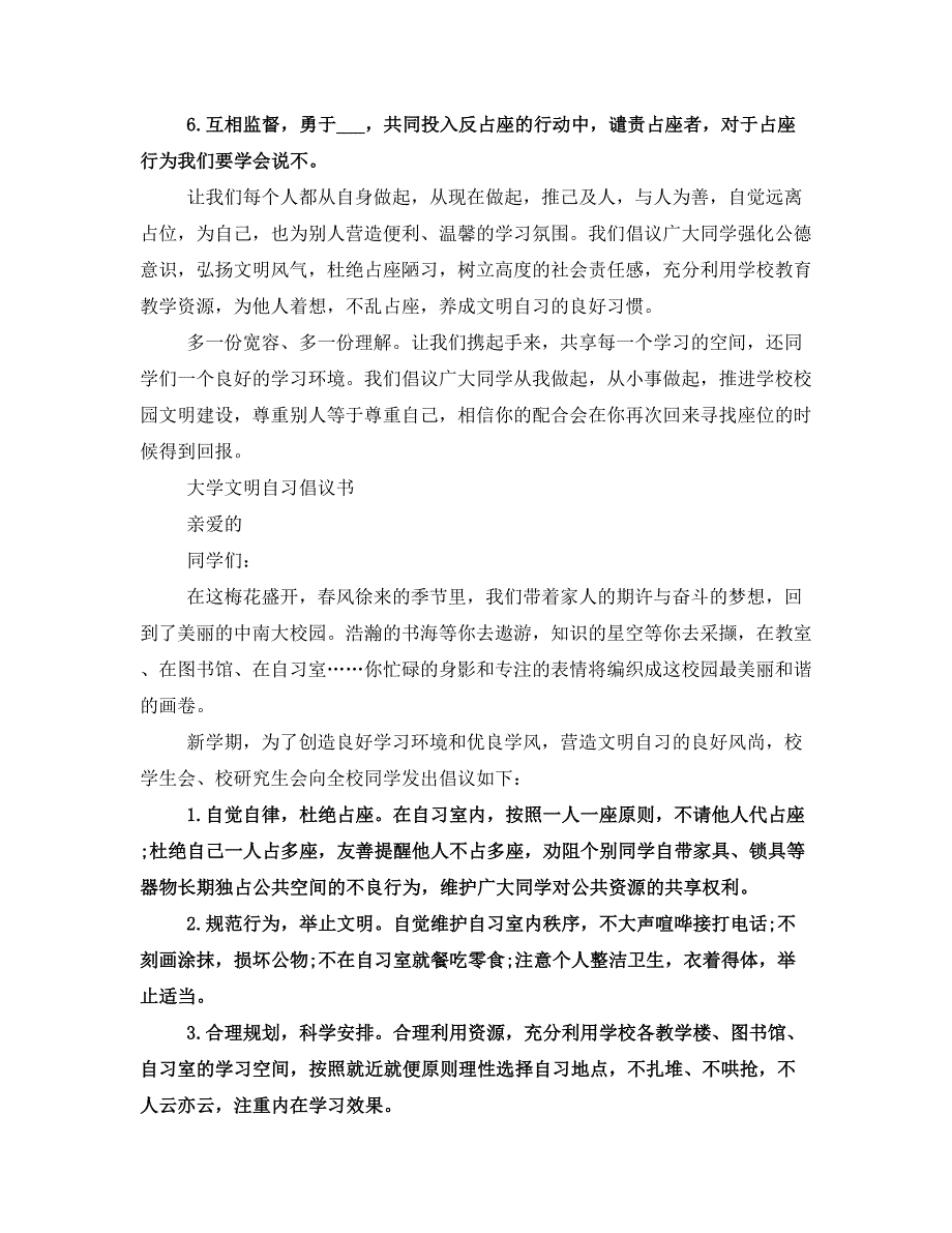 2021大学倡议书4篇_第2页