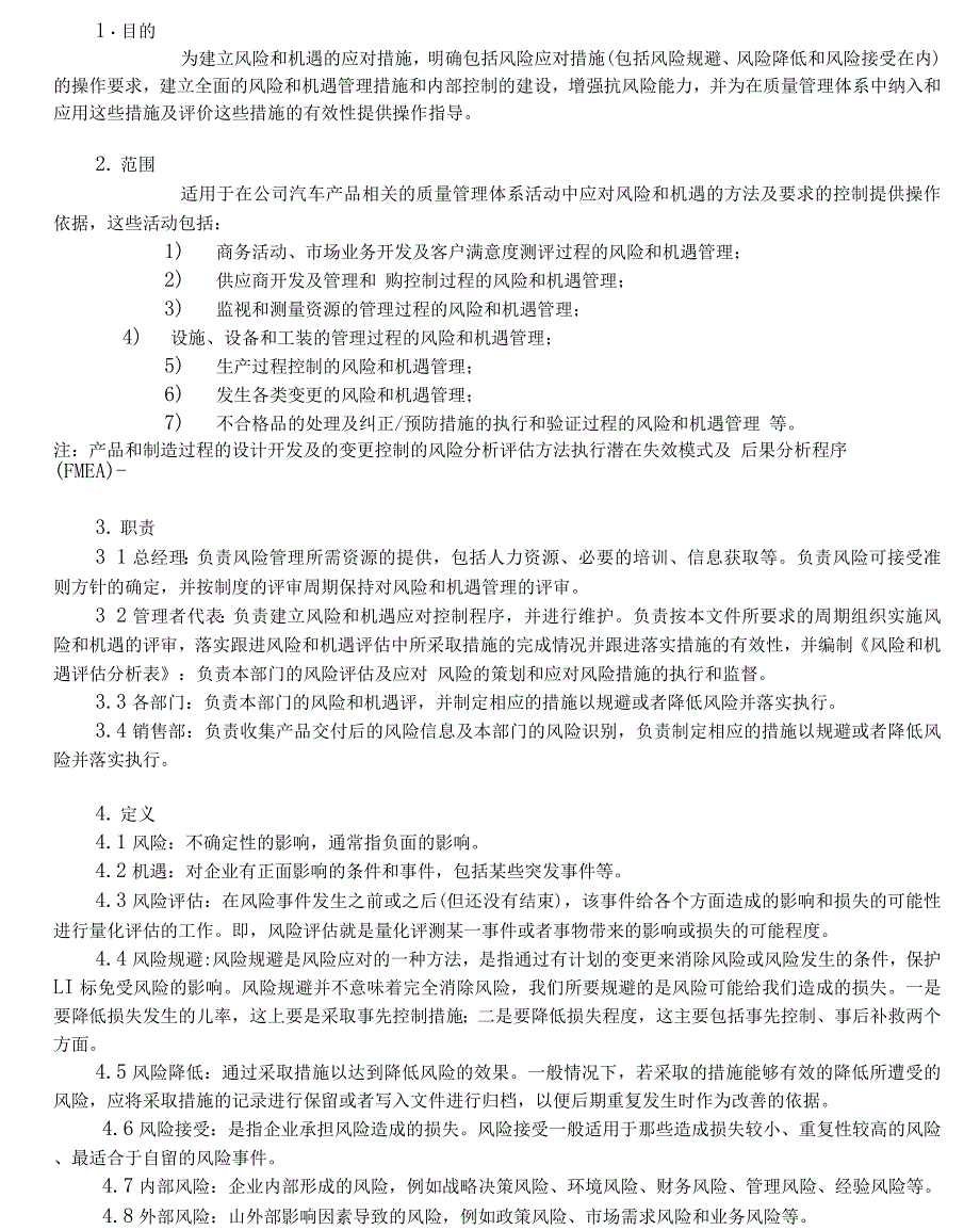 IATF16949风险和机遇评估及应对措施控制程序.docx_第1页