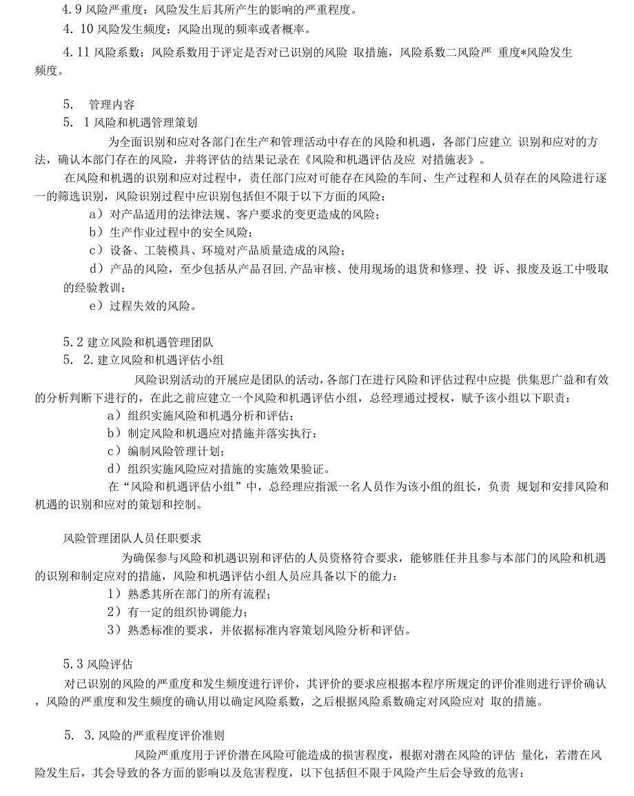 IATF16949风险和机遇评估及应对措施控制程序.docx_第2页