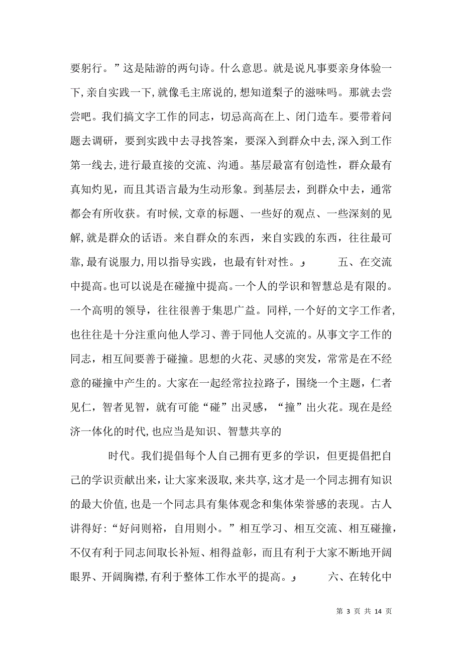 怎样提高文字综合水平_第3页