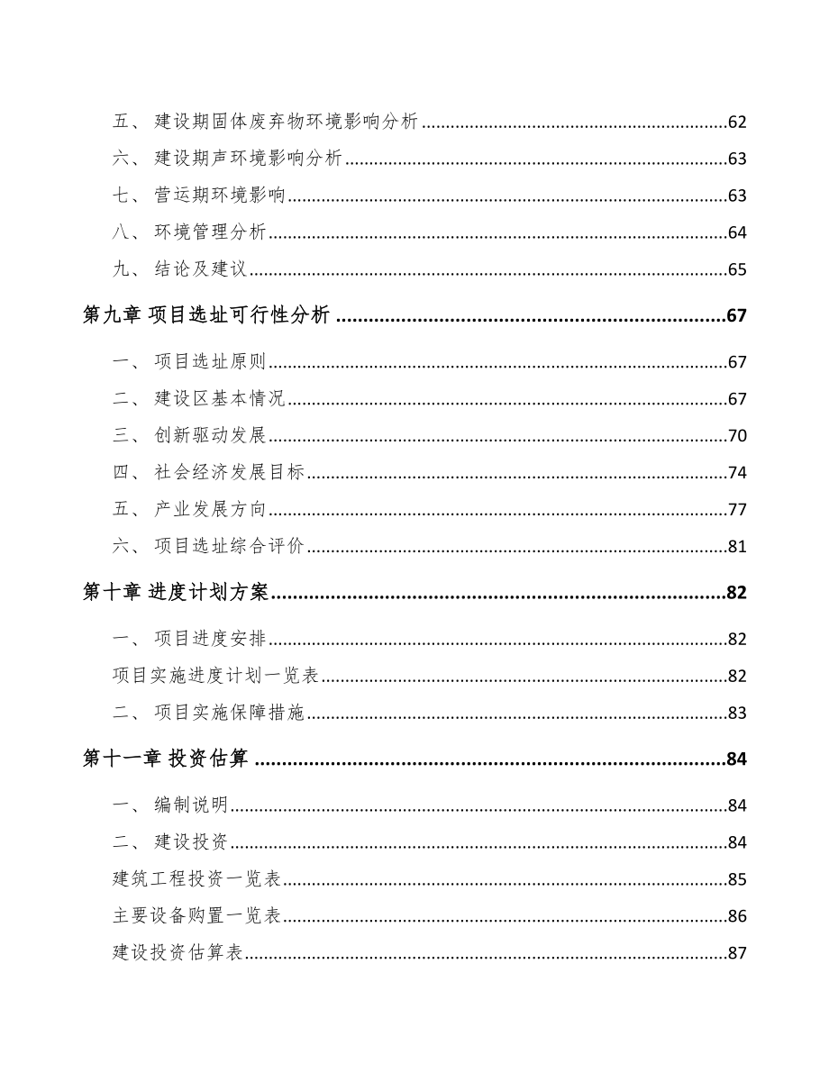 广州关于成立火花塞公司可行性研究报告_第4页