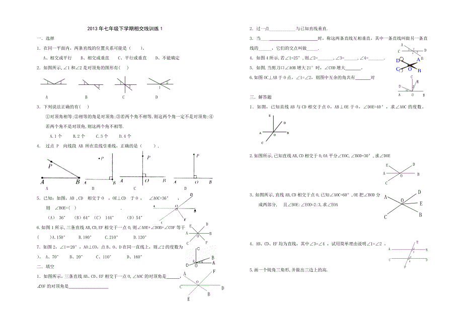 七年级下学期数学相交线训练卷1_第1页