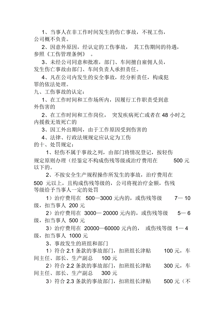 工业科技公司工伤事故管理制度_第2页