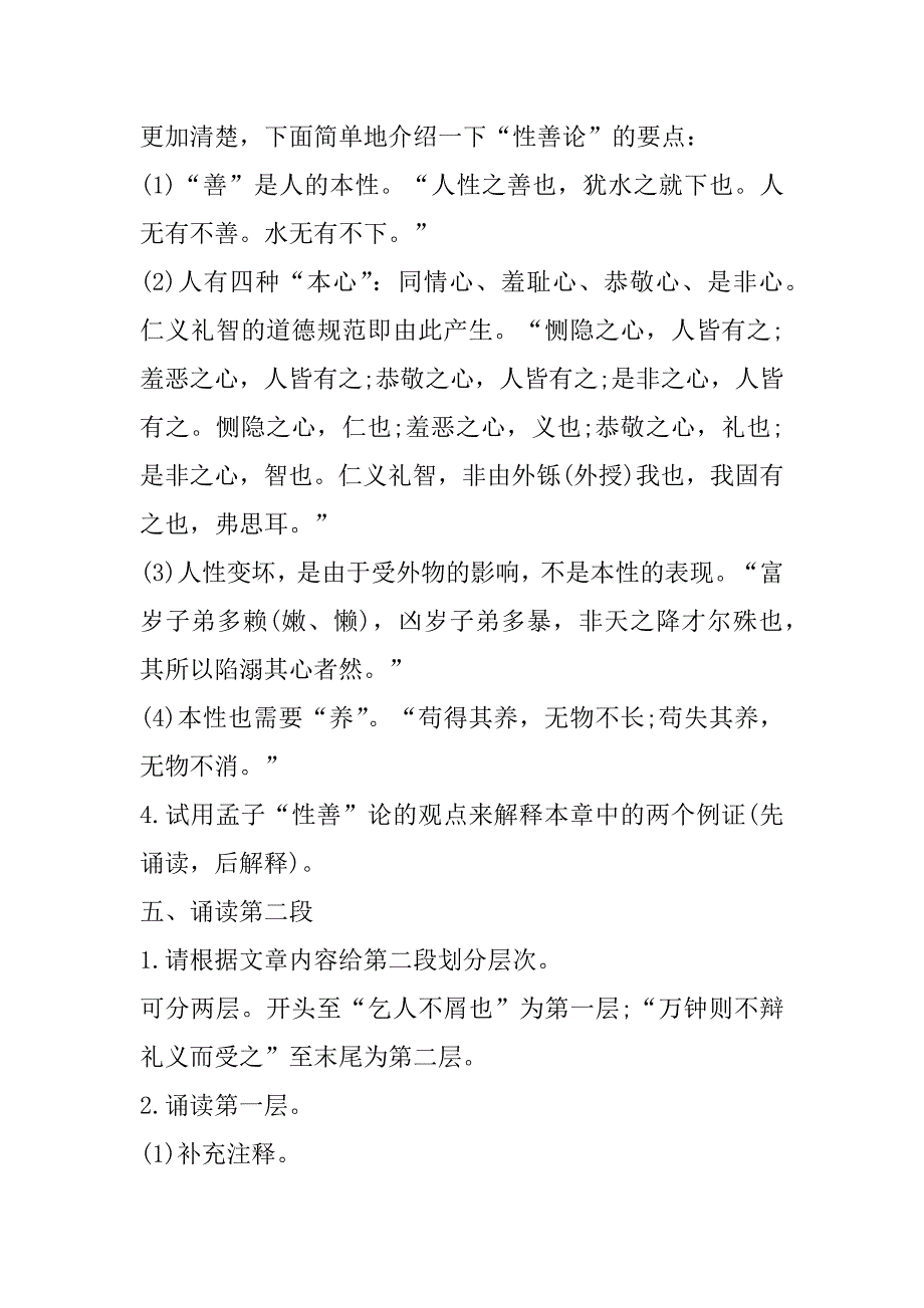 2023年九年级新编备课语文教案合集（年）_第3页