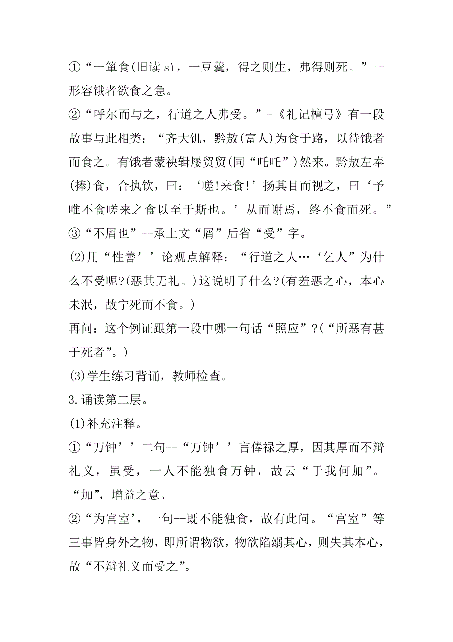 2023年九年级新编备课语文教案合集（年）_第4页