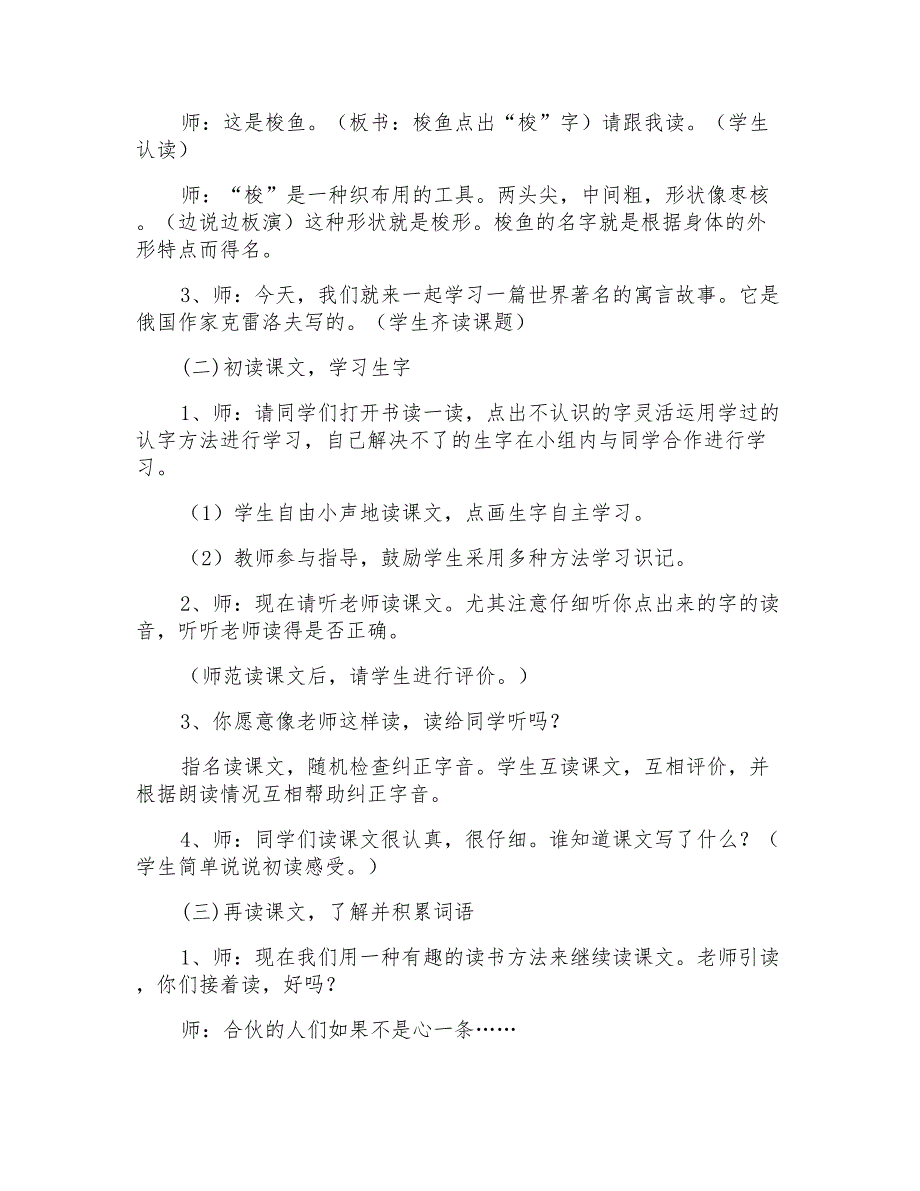 《天鹅、大虾和梭鱼》教学设计3篇_第2页