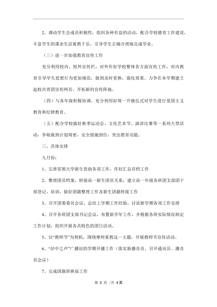 2021-2022学年第一学期团支部年度计划_第2页