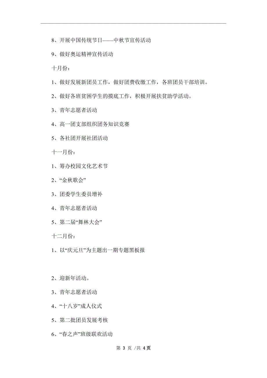 2021-2022学年第一学期团支部年度计划_第3页