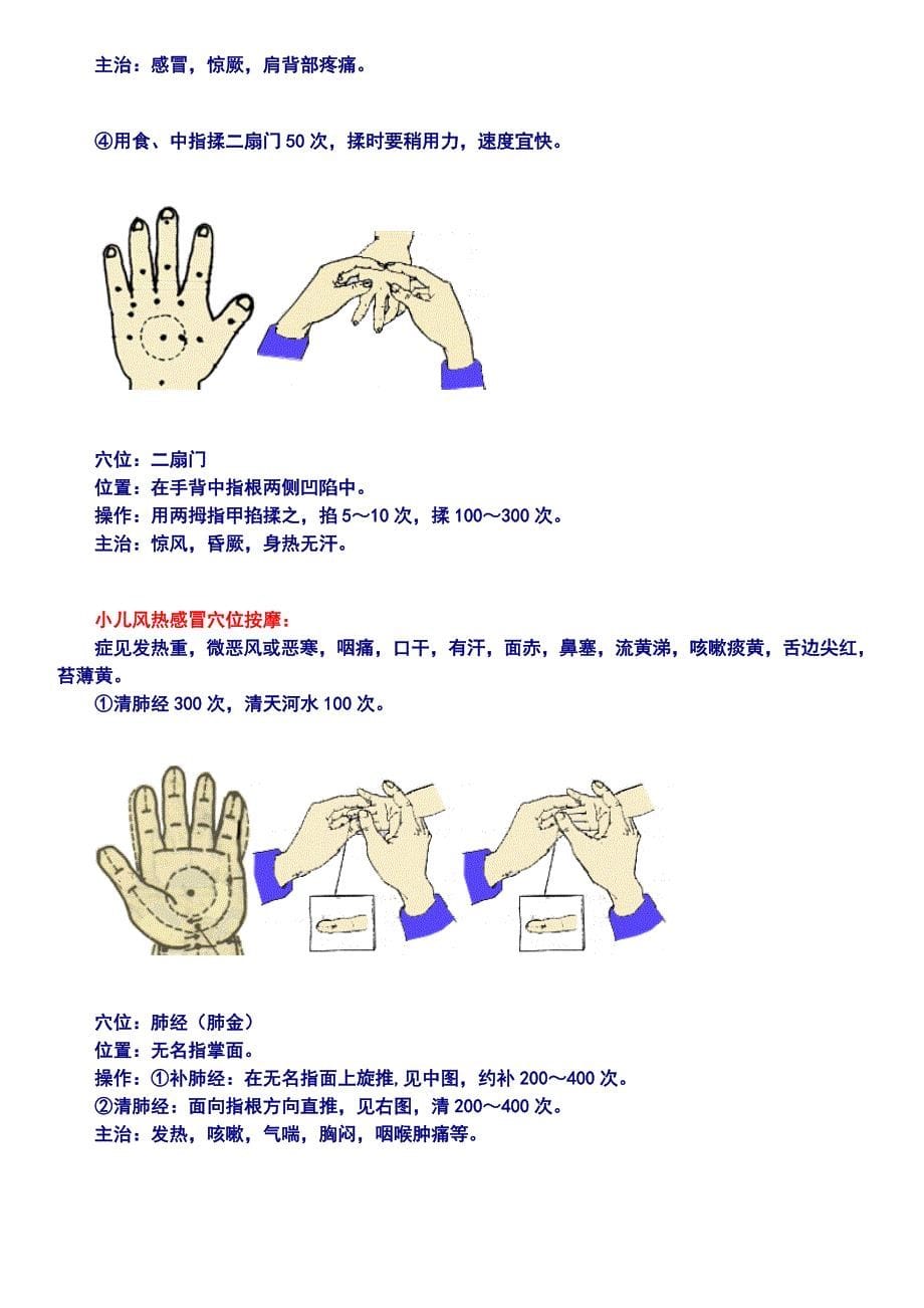 治疗儿童发烧发热的穴位按摩图文并茂-非常实用_第5页