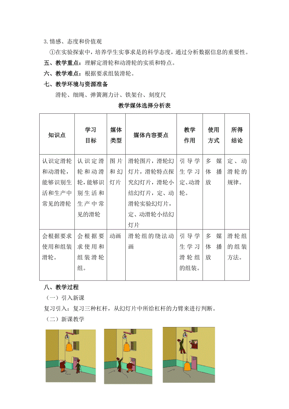 6. 探究滑轮的作用1.doc_第2页