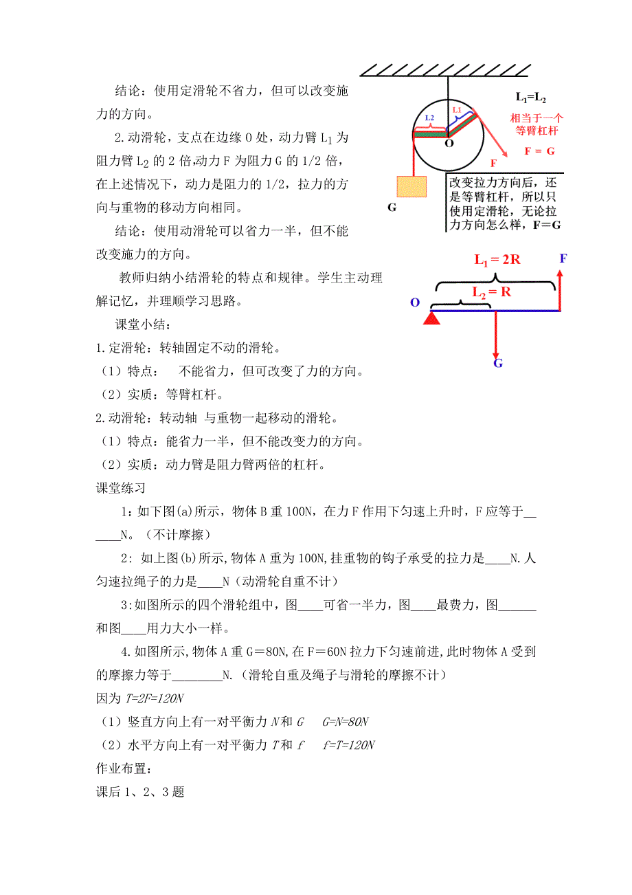 6. 探究滑轮的作用1.doc_第4页