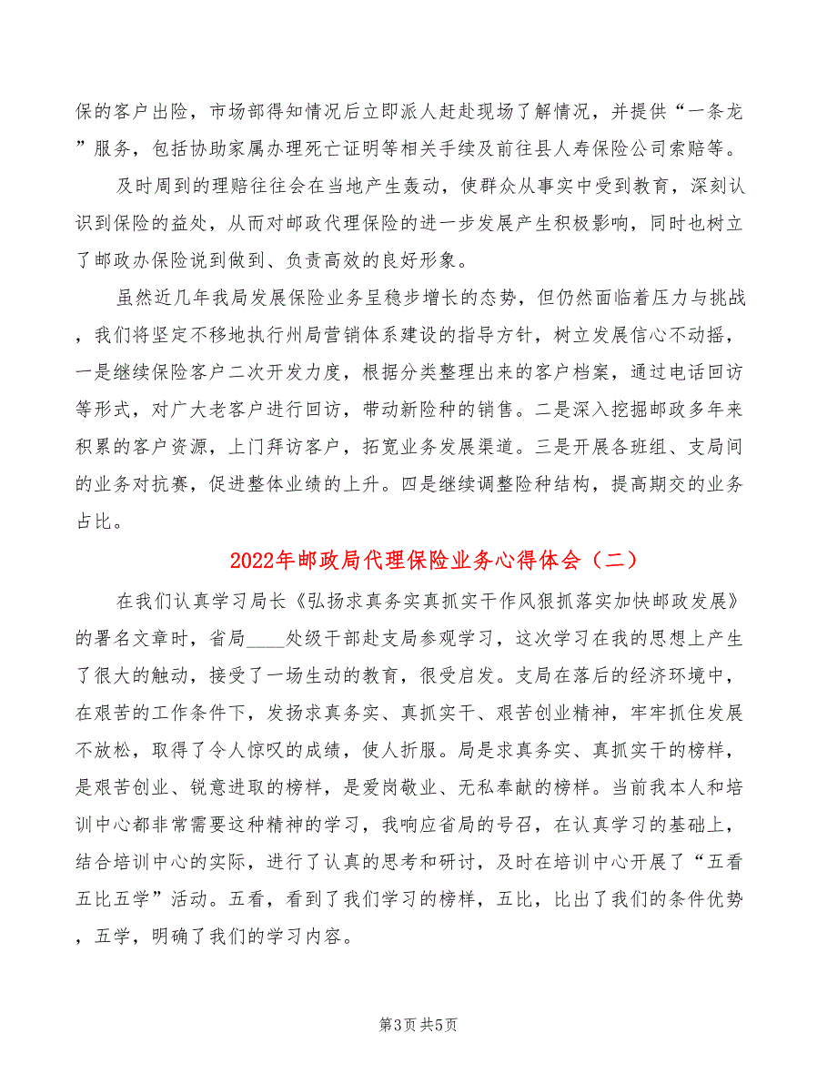 2022年邮政局代理保险业务心得体会_第3页