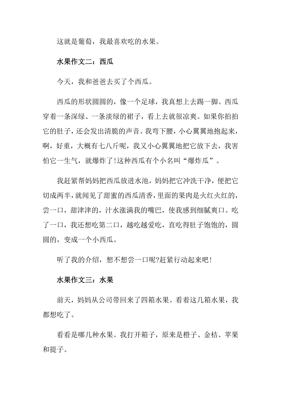 精选三年级作文以水果为话题的作文五篇_第2页