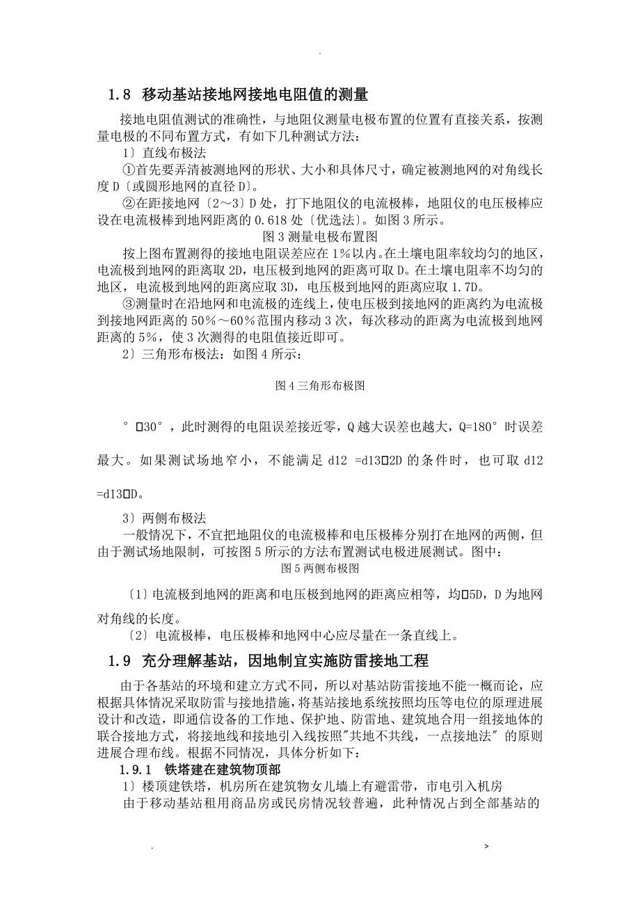 通信基站防雷接地方案及对策_第4页