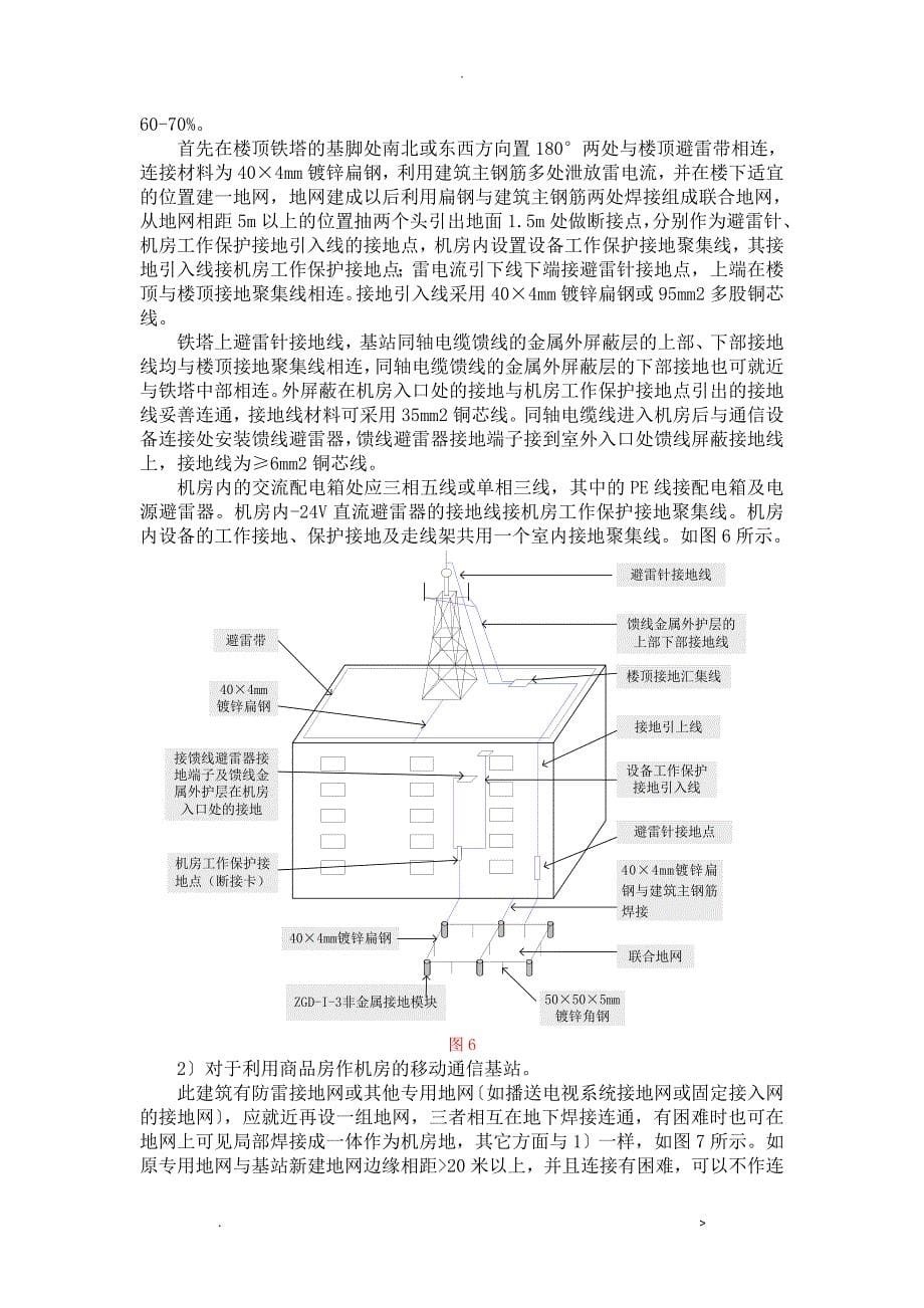 通信基站防雷接地方案及对策_第5页