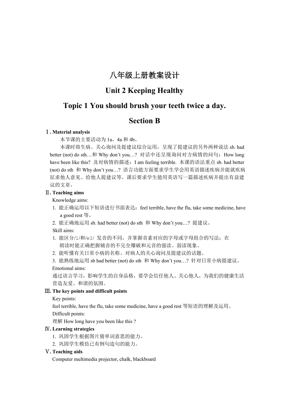 仁爱版八年级上英语教学案例设计Unit 2Topic 1Section B_第1页