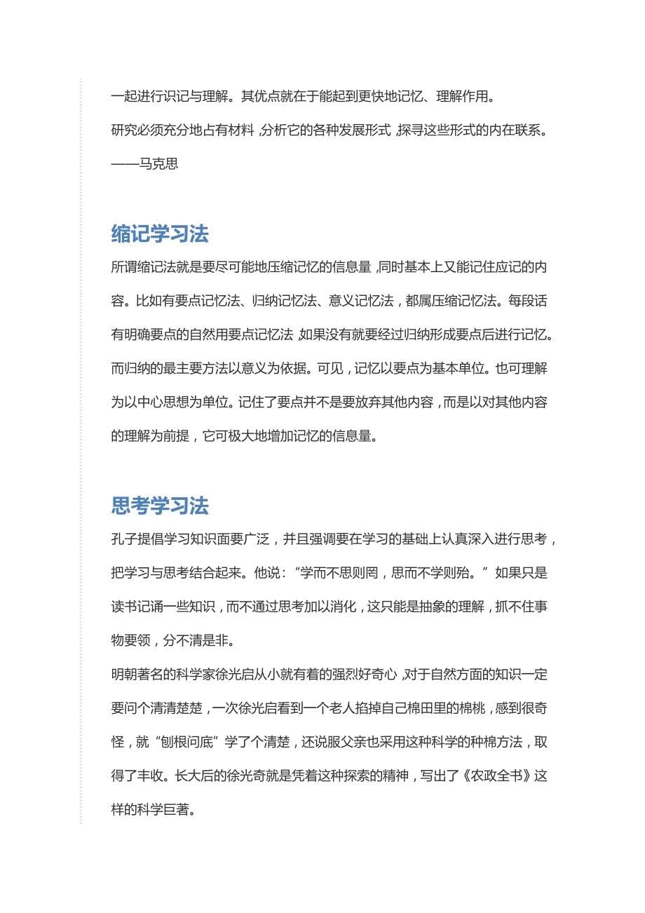 十种有效的学习方法.docx_第5页