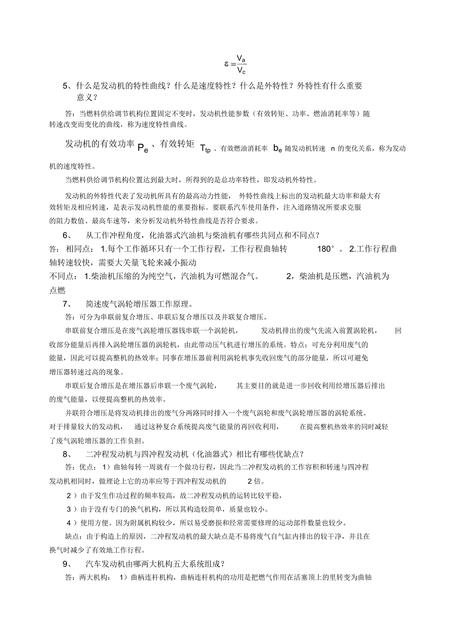 汽车构造_70道题附答案题库_第2页