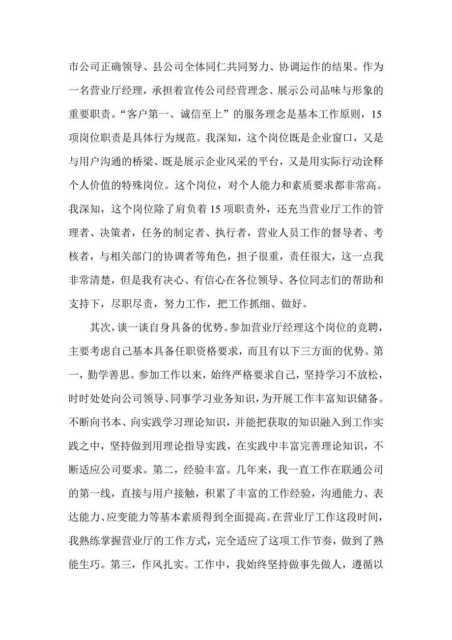 联通公司竞聘报告_第2页