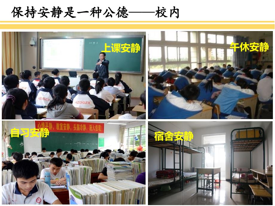 小学主题班会：课——静课件_第3页