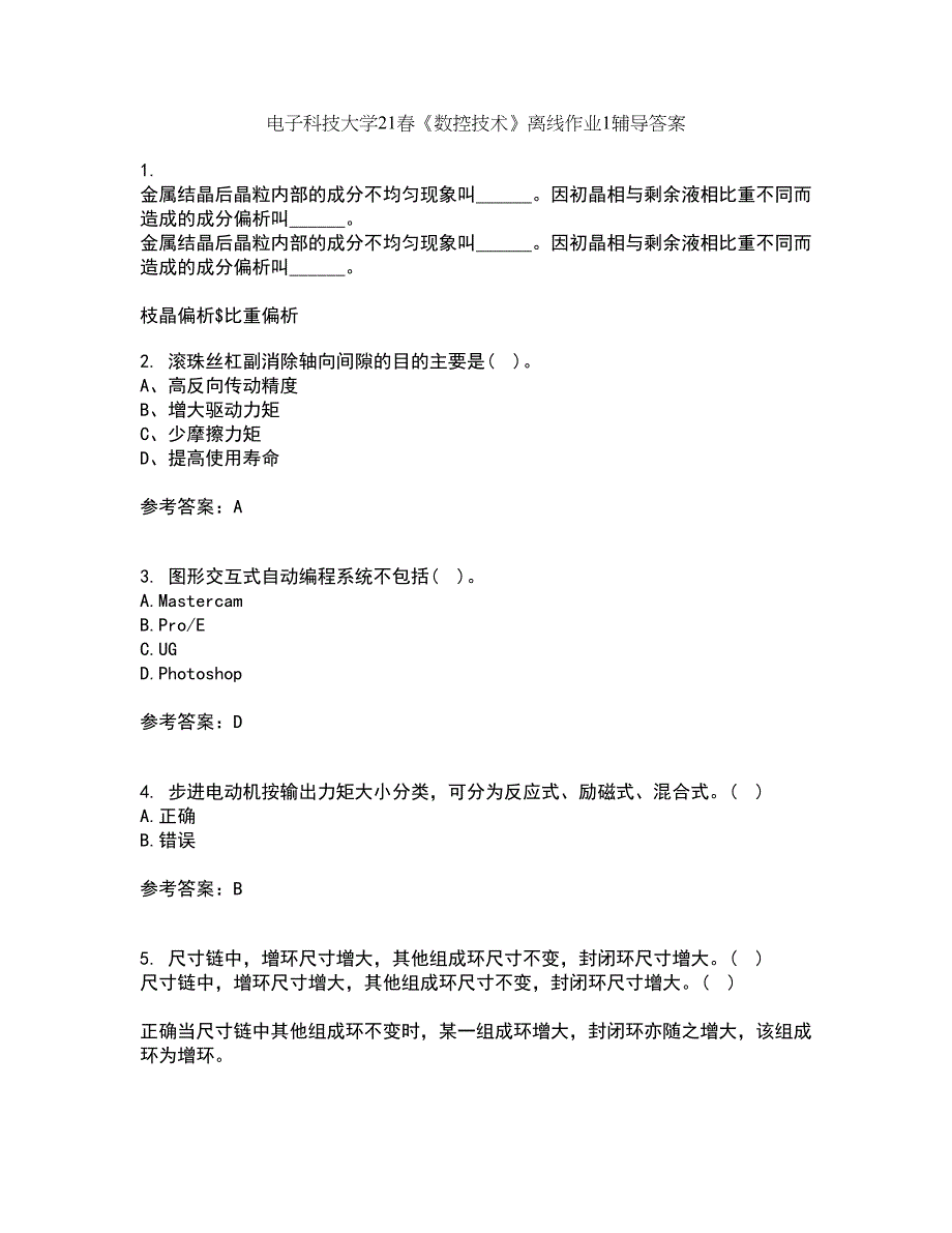 电子科技大学21春《数控技术》离线作业1辅导答案78_第1页