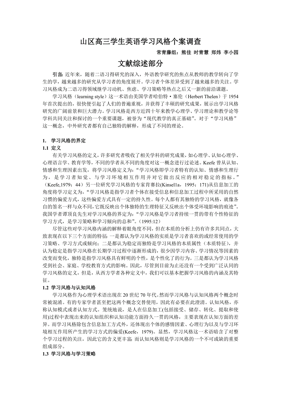 引言文献综述.doc_第1页
