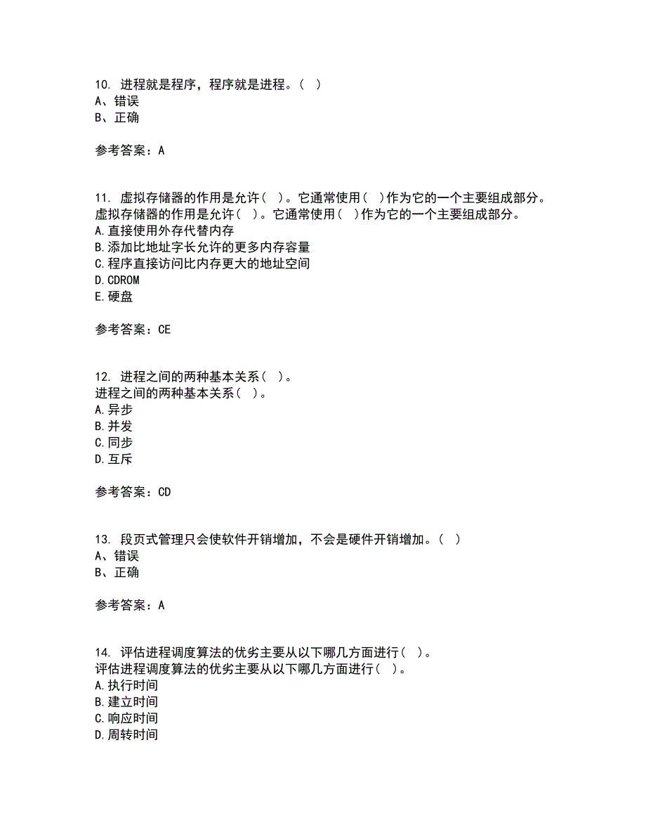 电子科技大学21秋《软件技术基础》平时作业二参考答案12_第3页