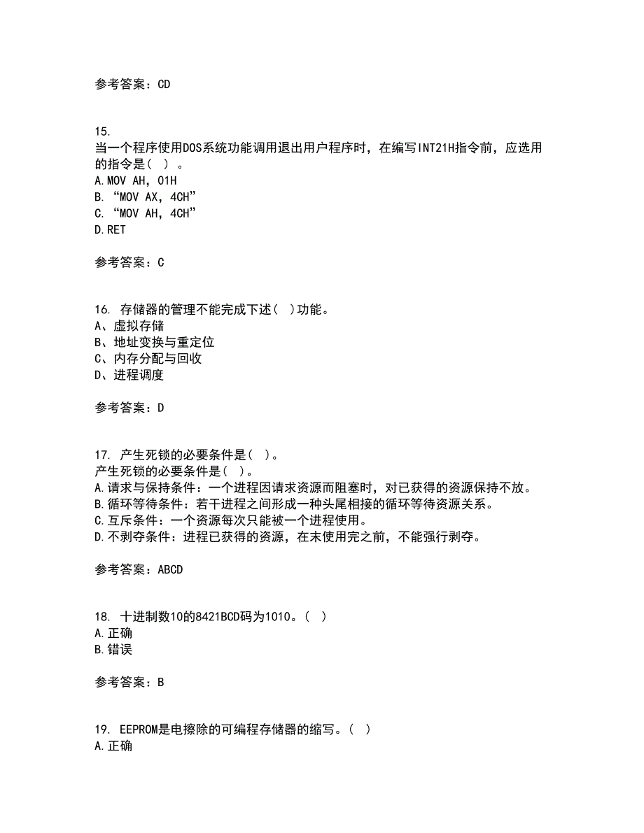 电子科技大学21秋《软件技术基础》平时作业二参考答案12_第4页