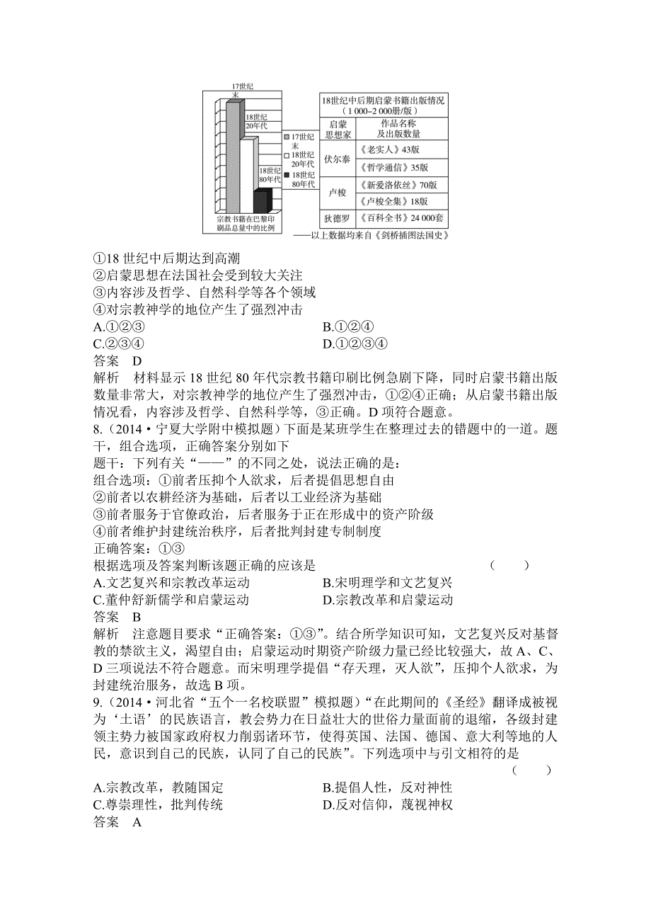 精修版新课标高历史三 课时作业5及答案_第3页