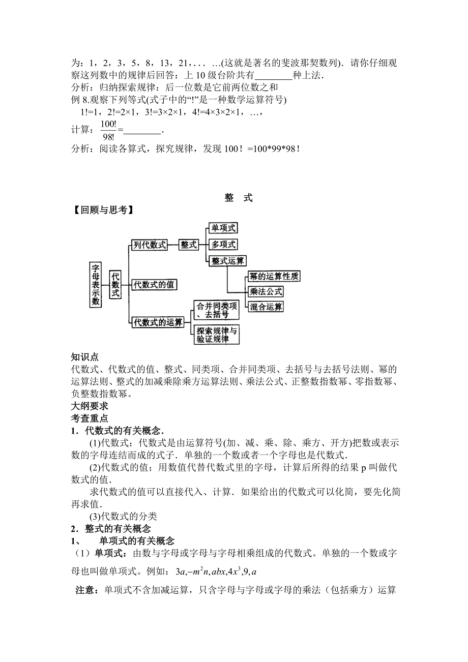 (完整版)初中数学数与式总复习_第4页