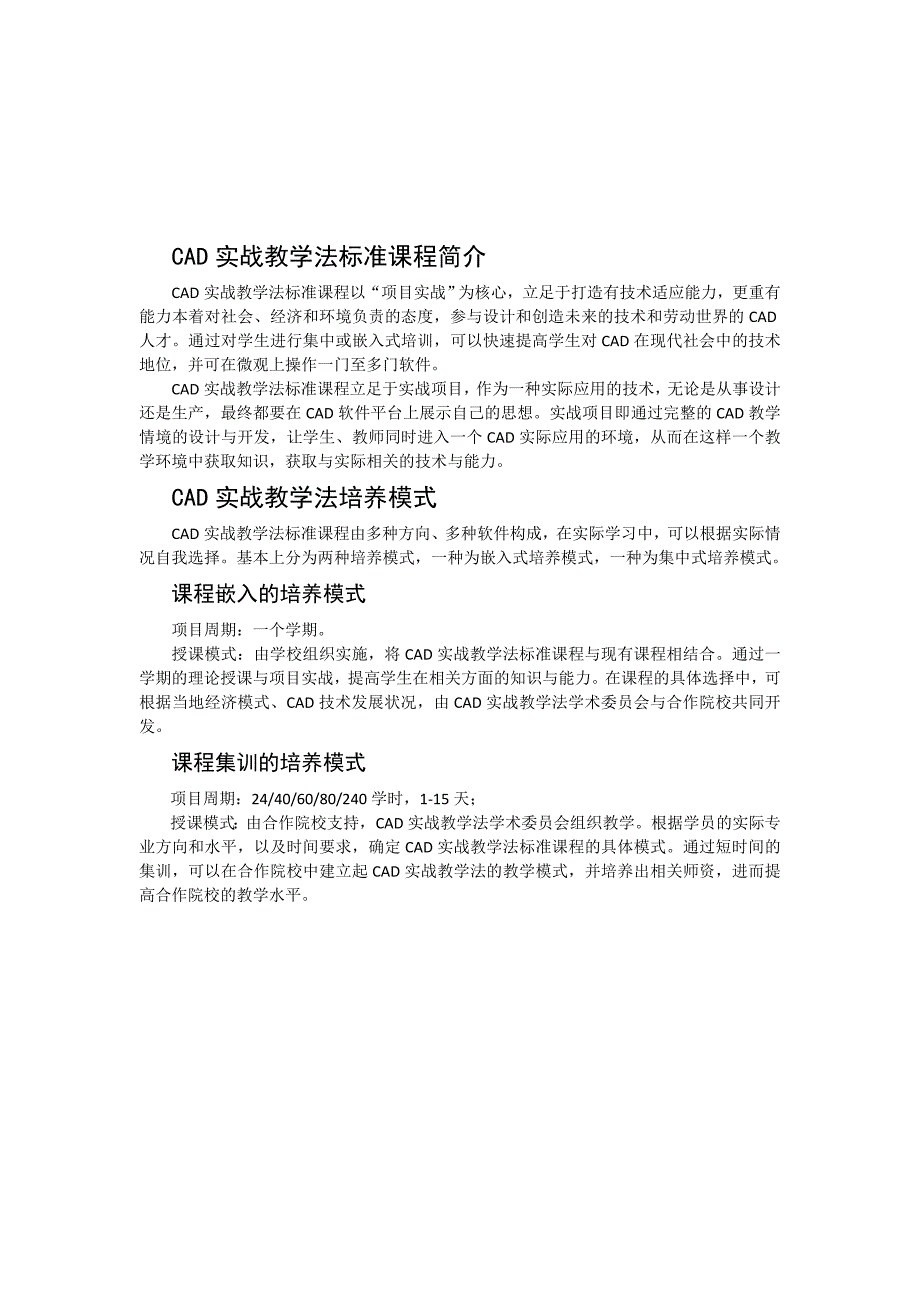 全国CAD实战人才培养工程介绍手册精简版_第4页