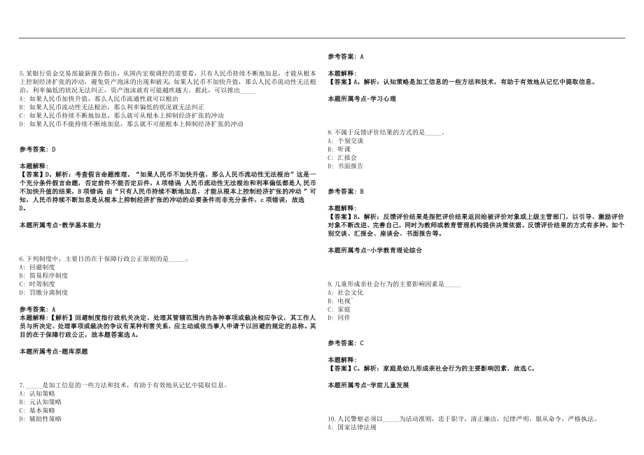 2022年12月泉州第五中学台商区分校2020年赴省外高校专项公开招聘6名教师笔试参考题库含答案解析版_第2页