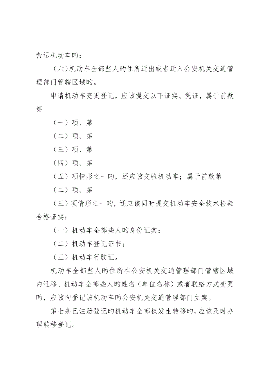 省道路交通安全法实施条例_第3页