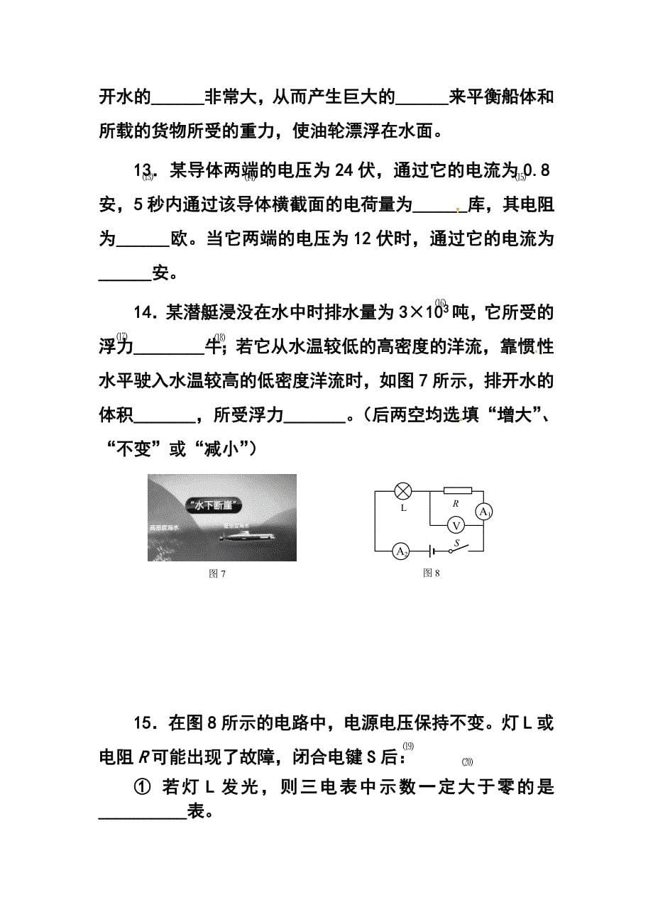 上海市宝山区中考一模即期末物理试题及答案_第5页