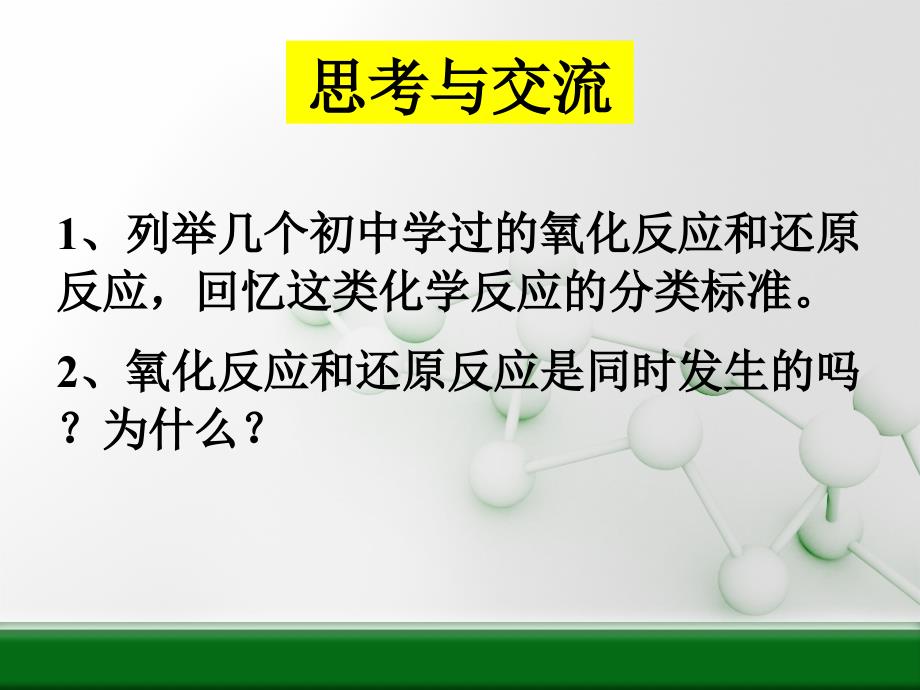 氧化还原反应（公开课）_第2页