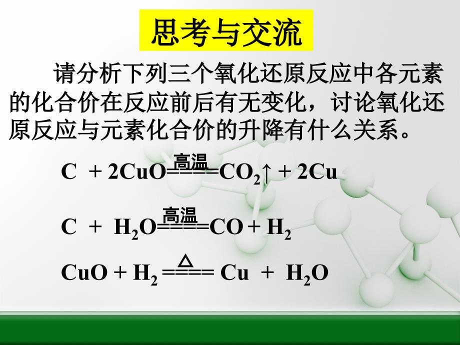 氧化还原反应（公开课）_第4页