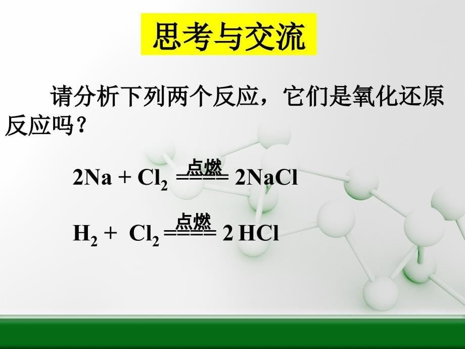 氧化还原反应（公开课）_第5页