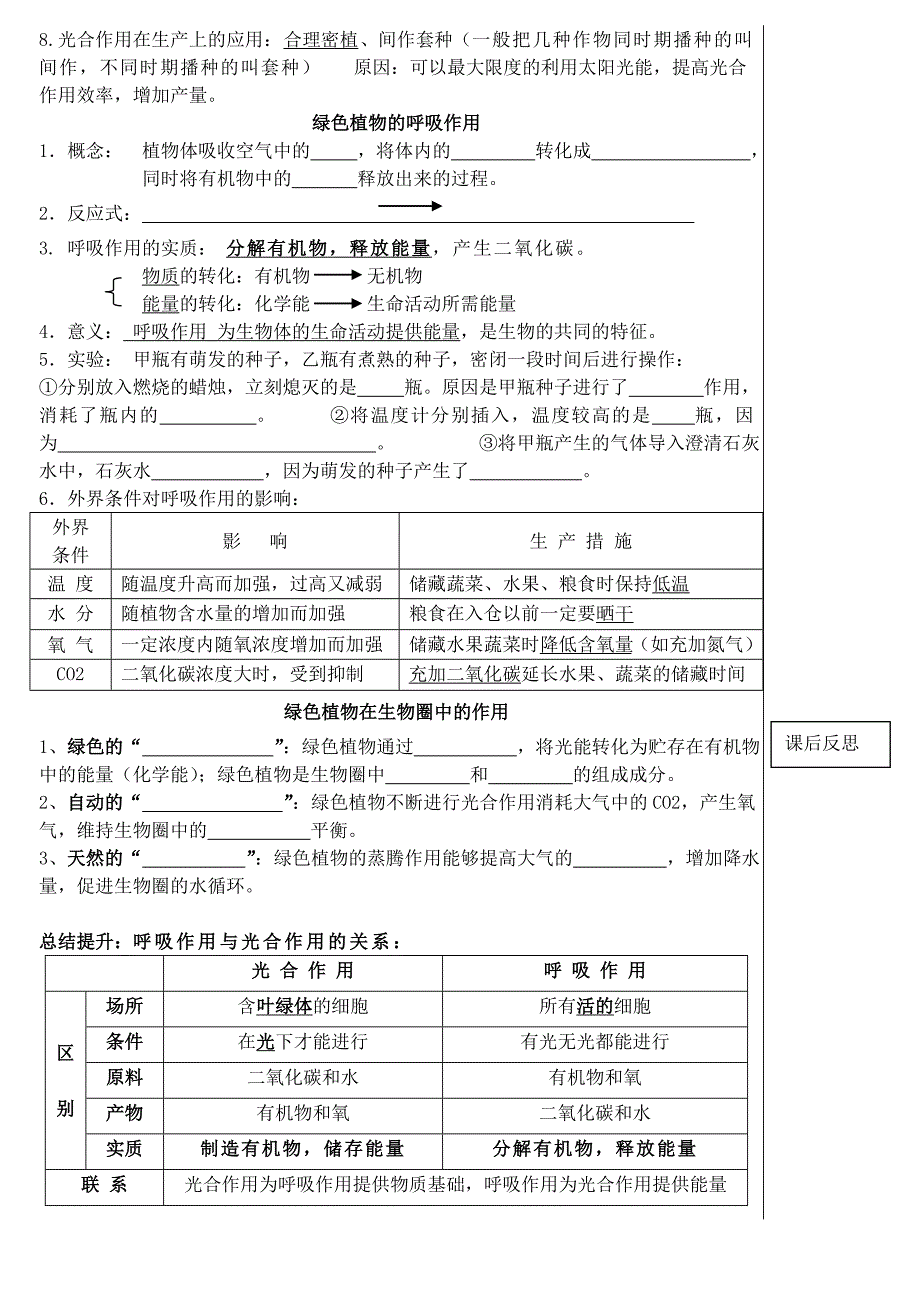 精选类七年级生物上册绿色植物的光合作用和呼吸作用单元整体复习导学案无答案济南版通用_第3页