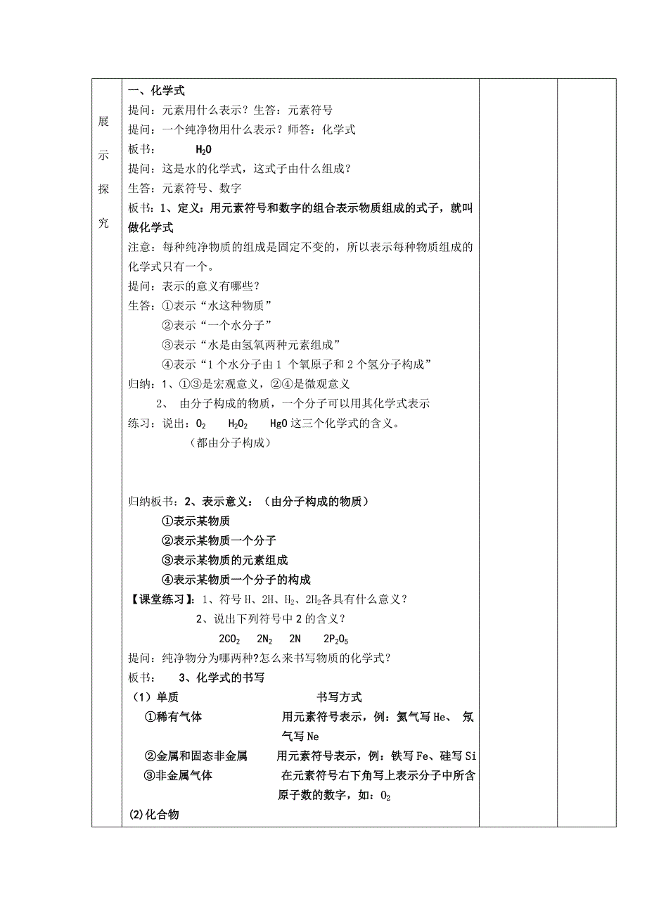 教案化合价与化学式.doc_第2页